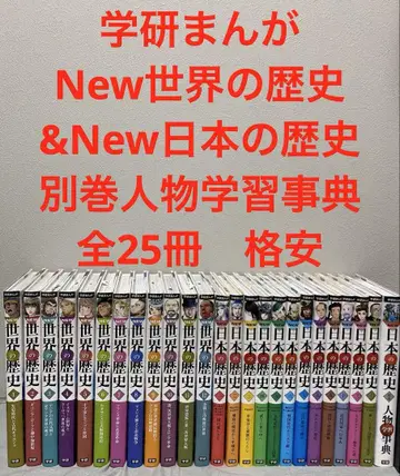 학켄만화 New 세계의 역사 일본의 역사