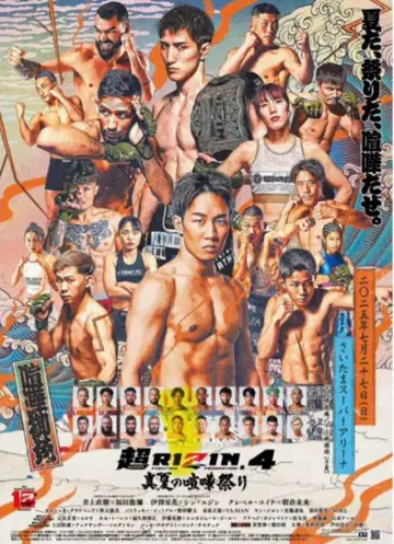SUPER RIZIN.4 한여름의 싸움 축제 포스터 B2 초RIZIN4