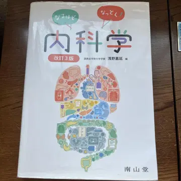 납득! 내과학