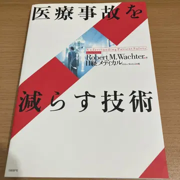 의료 사고를 줄이는 기술