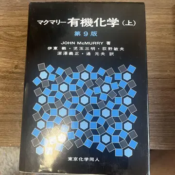 맥머리 유기화학 상 중 하