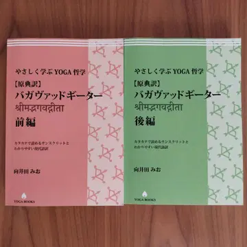 쉽게 배우는 YOGA 철학 [원전역] 바가바드 기타 전편 후편