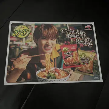 SNOW MAN 무카이 코지 Yum Yum 팝