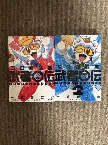 신장판 SD 건담 무사전 KC 디럭스 2권 세트