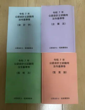 레이와 7년 공인회계사시험 법령 기준집