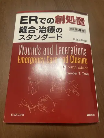 새상품급 ER에서의 창상 처치 봉합 치료의 스탠다드