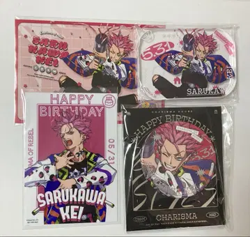 카리스마 사루카와 사토시 벌스데이 굿즈 2024