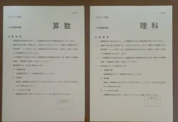 2021년도 입학 시험 문제집 (산수 이과 사회)