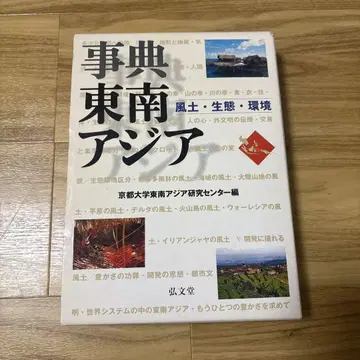 동남아시아 사전