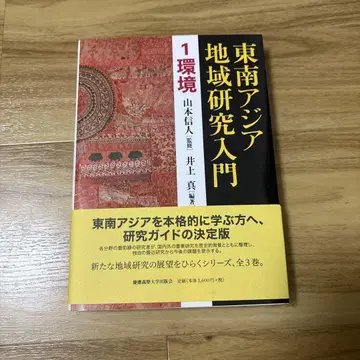 동남아시아 지역 연구 입문 1