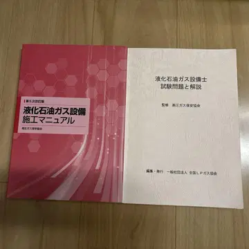 액화석유가스 설비 기사 참고서 문제집 시공 매뉴얼