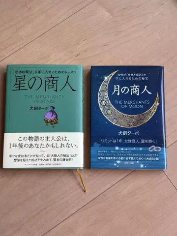 별의 상인 달의 상인 2권 세트