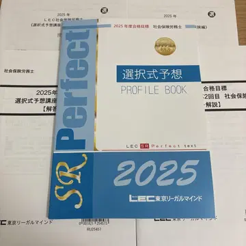 LEC 사회보험 노무사 선택식 예상 2025