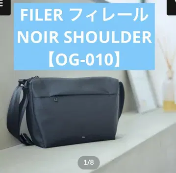 FILER 피레르 NOIR SHOULDER [ OG-010 ]