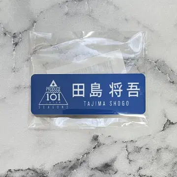 INI 타지마 쇼고 명찰