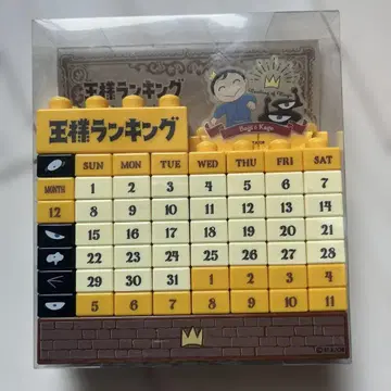 왕서랭킹 블록 달력