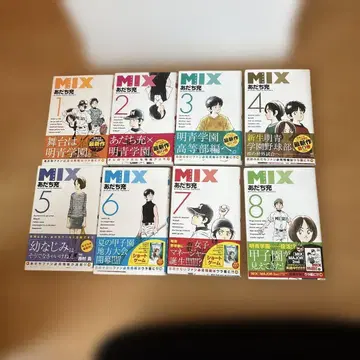 MIX 8권