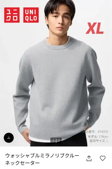 유니클로 워셔블 밀라노 리브 크루넥 스웨터 XL 사이즈
