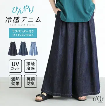 택 포함 미사용 새상품 n'Or 냉감 데님 서스펜더 와이드 팬츠