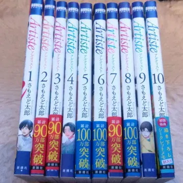 Artiste 1-10권