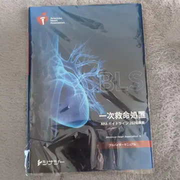 일차 구명 처치 AHA 가이드라인 2020년 판