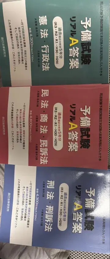 사법시험 레이와 3년 헤이세이 29년 리얼 A 답안 타츠미