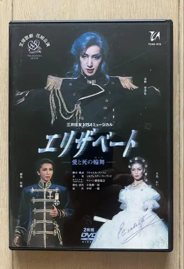 다카라즈카 가극 DVD 하루노 스미레 엘리자베트