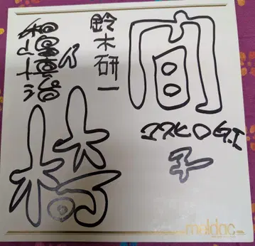 인간 의자 친필 사인