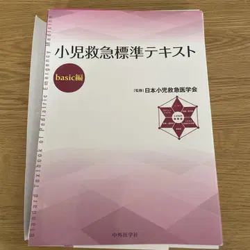 [재단 완료] 소아 응급 표준 텍스트 basic 편