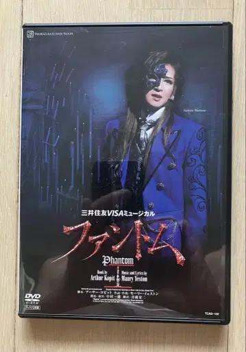 다카라즈카 가극 DVD 하루노 스미레 팬텀