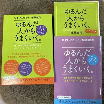 느슨해진 사람부터 잘 풀리는 CD 북