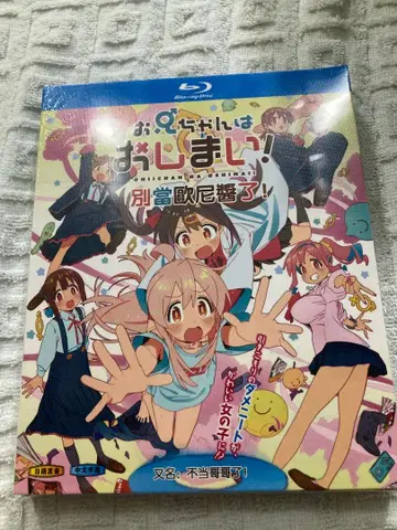 오빠는 끝났어! Blu-ray