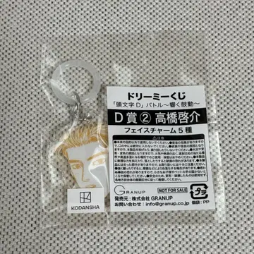 머리글자 D 드리미 복권 타카하시 케이스케