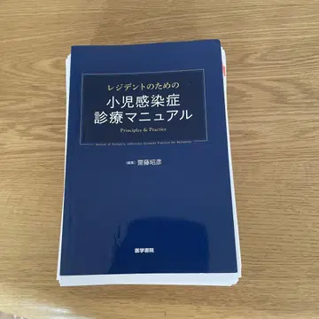 [재단 완료] 레지던트를 위한 소아 감염증 진료 매뉴얼