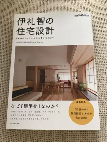 [ 참고 도서 ] 이레이 사토시의 주택 설계