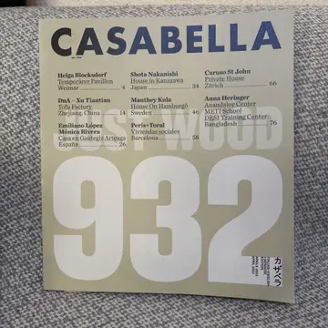 CASABELLA JAPAN 카자베라 재팬 932 안나 헤링거 외