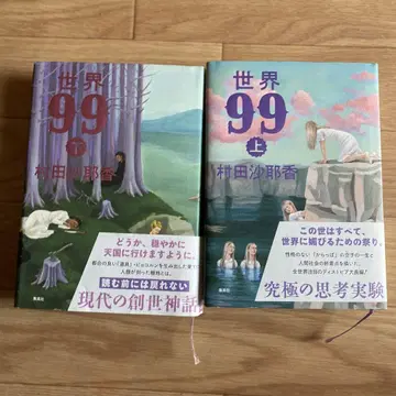 무라타 사야카 세계 99 상하권 세트