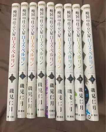 경국지색 재봉사 로즈 벨탕 1~9권