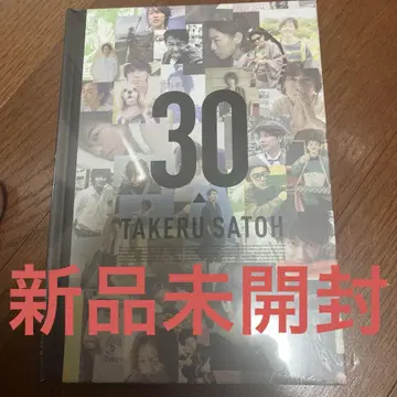 미개봉 새상품 사토 타케루 애니버서리 북