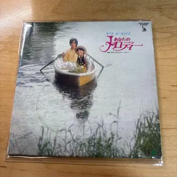 당신의 멜로디 TOI ET MOI 토와 에 모와