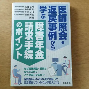 의사 조회 반환 사례에서 배우는 장애 연금 청구 절차의 포인트