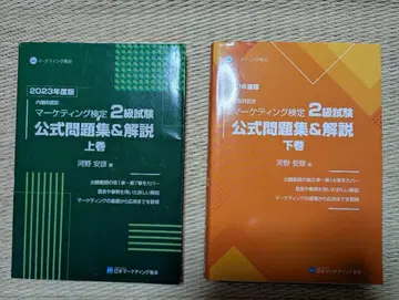 마케팅 검정 2급 시험 공식 문제집 상하권