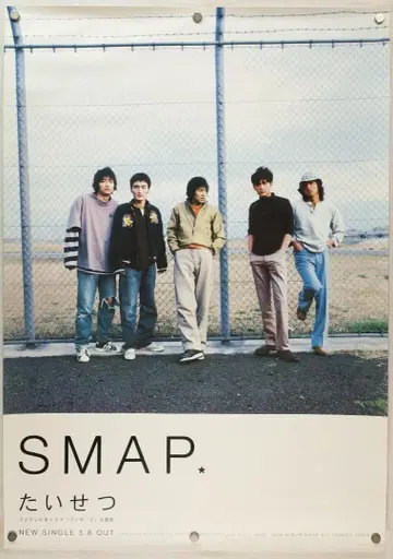 SMAP B2 포스터