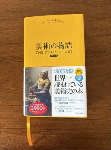 미술 이야기 포켓판 초판