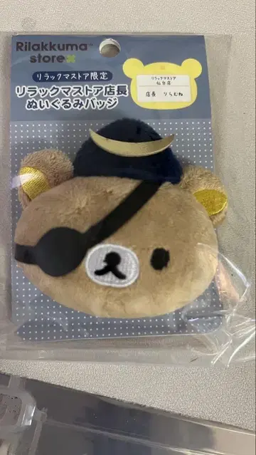 리락쿠마 리락쿠마 스토어 점장 인형 배지 리라무네 센다이