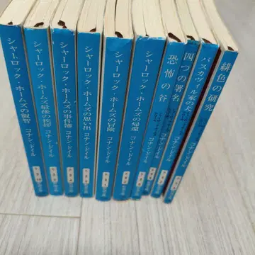 셜록 홈즈 전 10권 세트 코난 도일 신조 문고