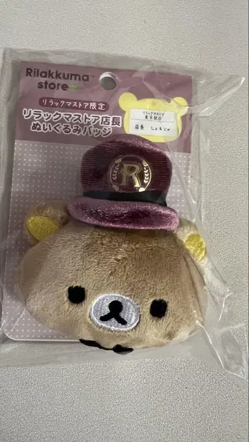 리락쿠마 스토어 점장 인형 배지 도쿄역점 쉘쥬 점장