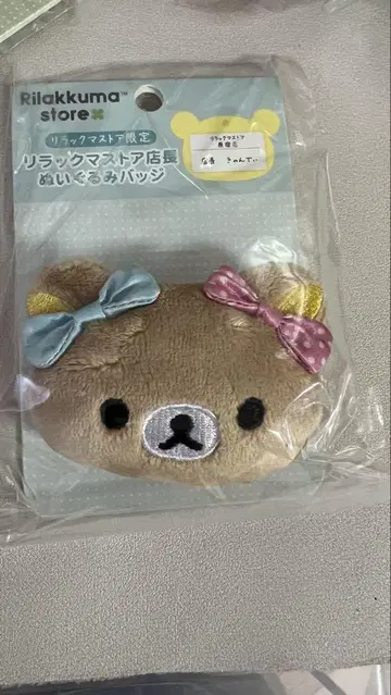 리락쿠마 스토어 점장 인형 배지 하라주쿠점 캔디 점장