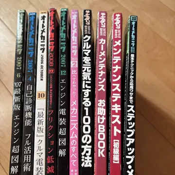 오토 메카닉 2006년~2013년 10권