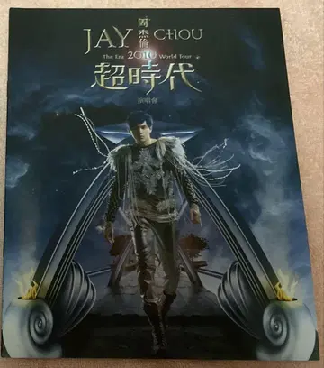 JAY CHOU 2010 World Tour 초시대 팜플렛 제이 초우